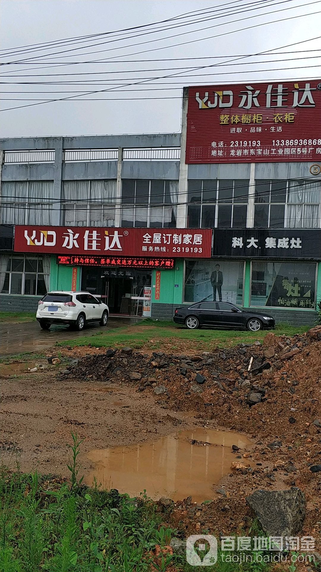 永佳达全屋订制家居