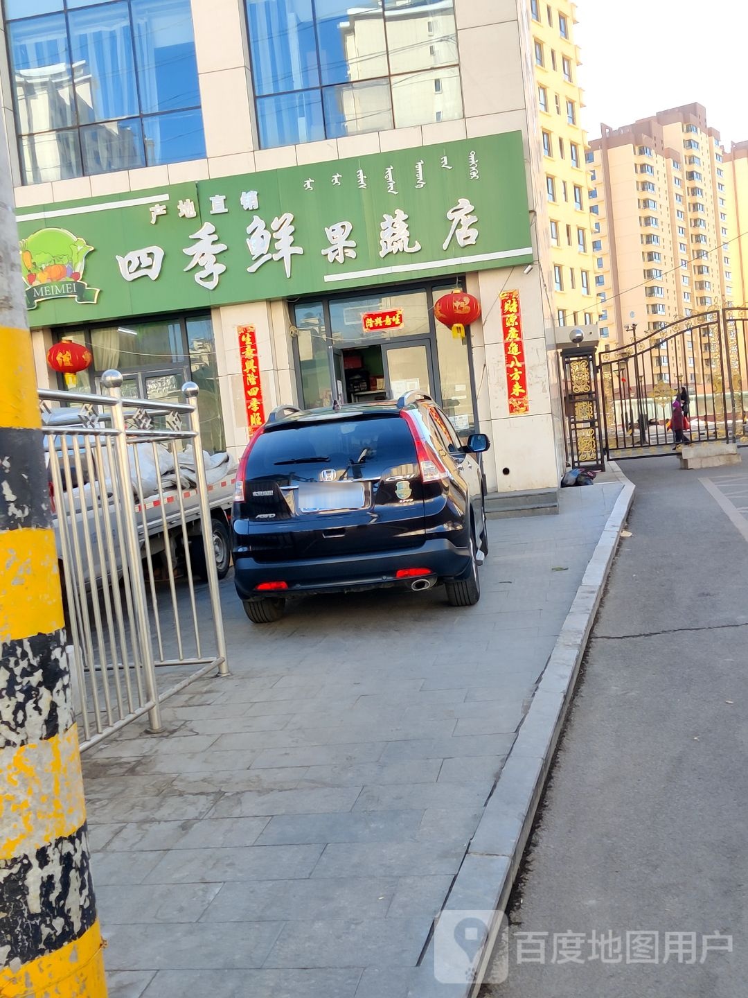 四季鲜果蔬店