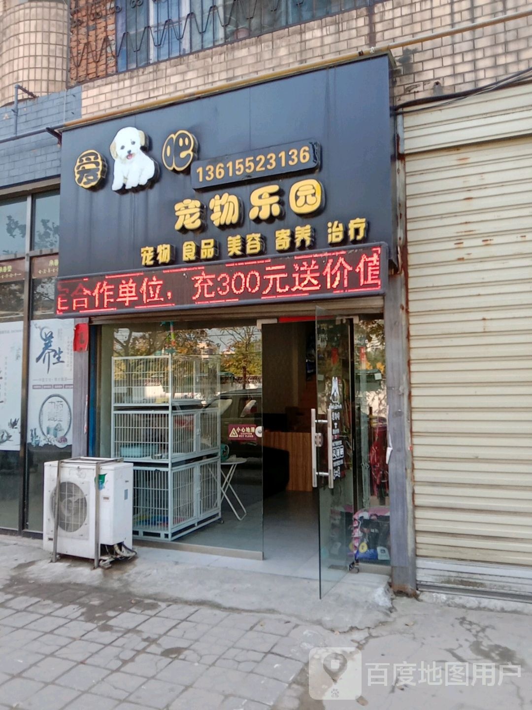 爱吧宠物店乐园