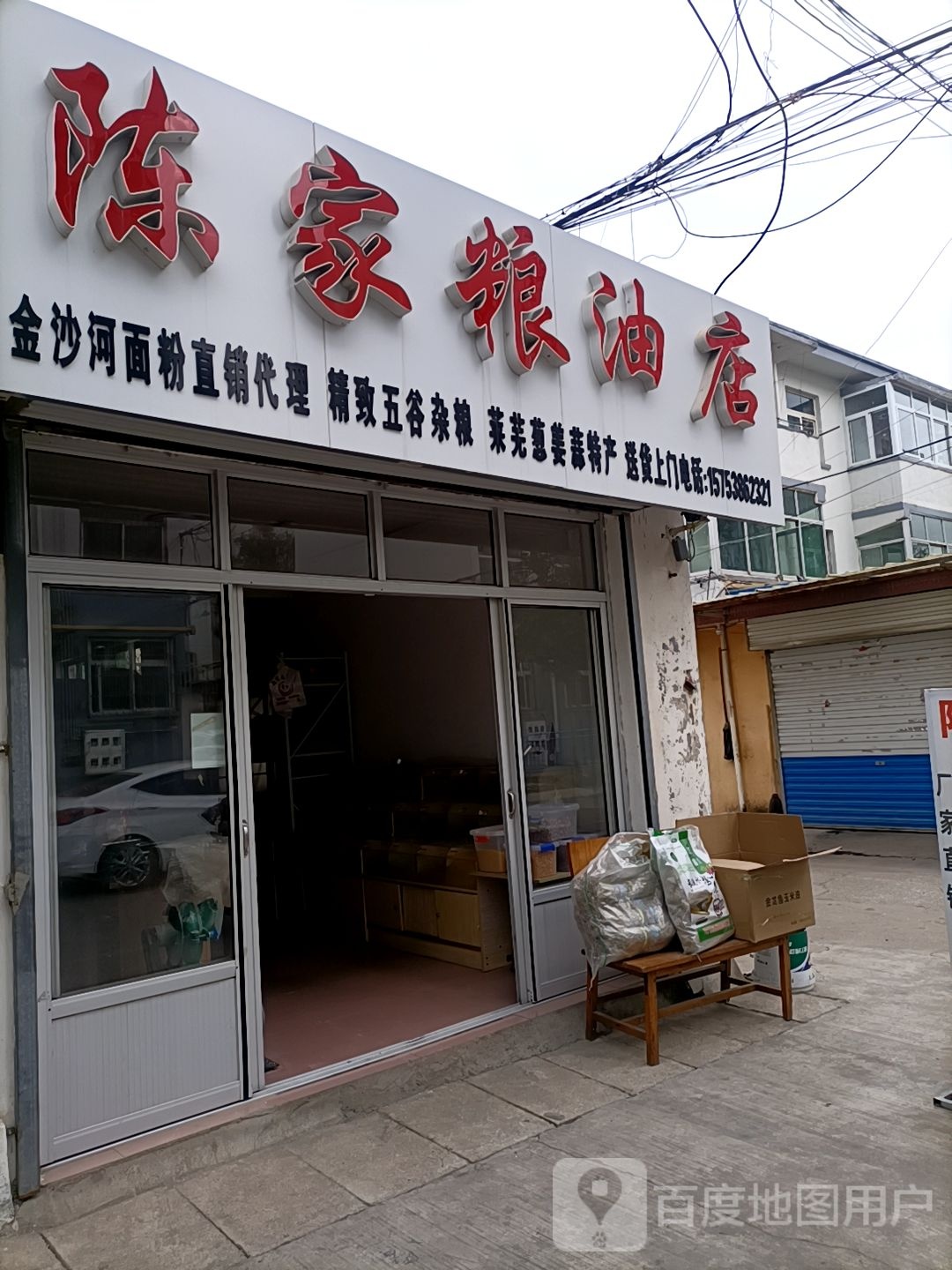 陈家商店。