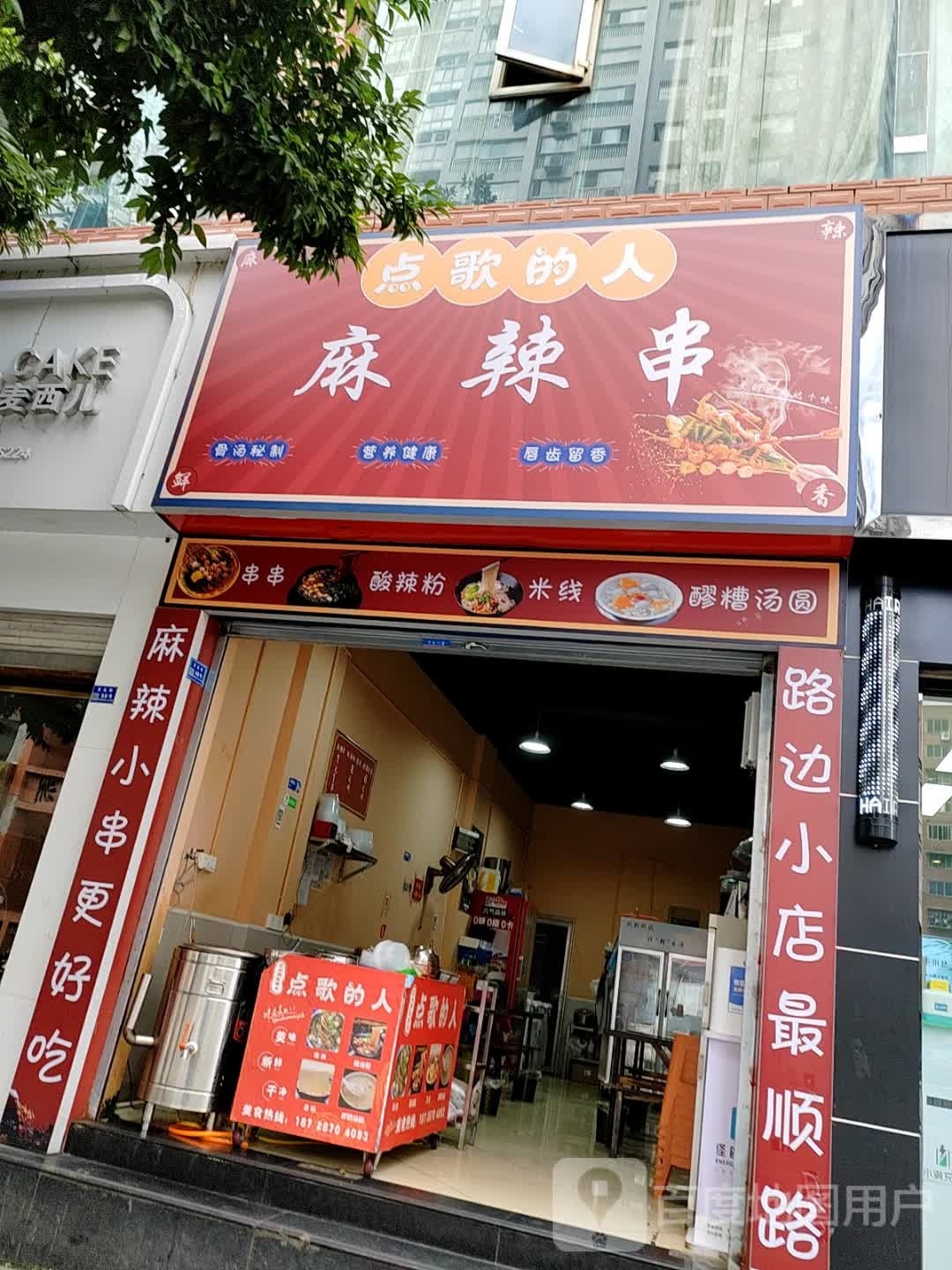 骨汤面(洙凋北江店)