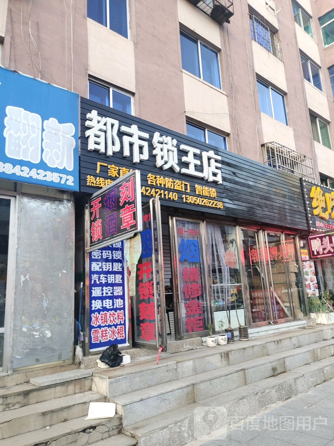 都市锁王店