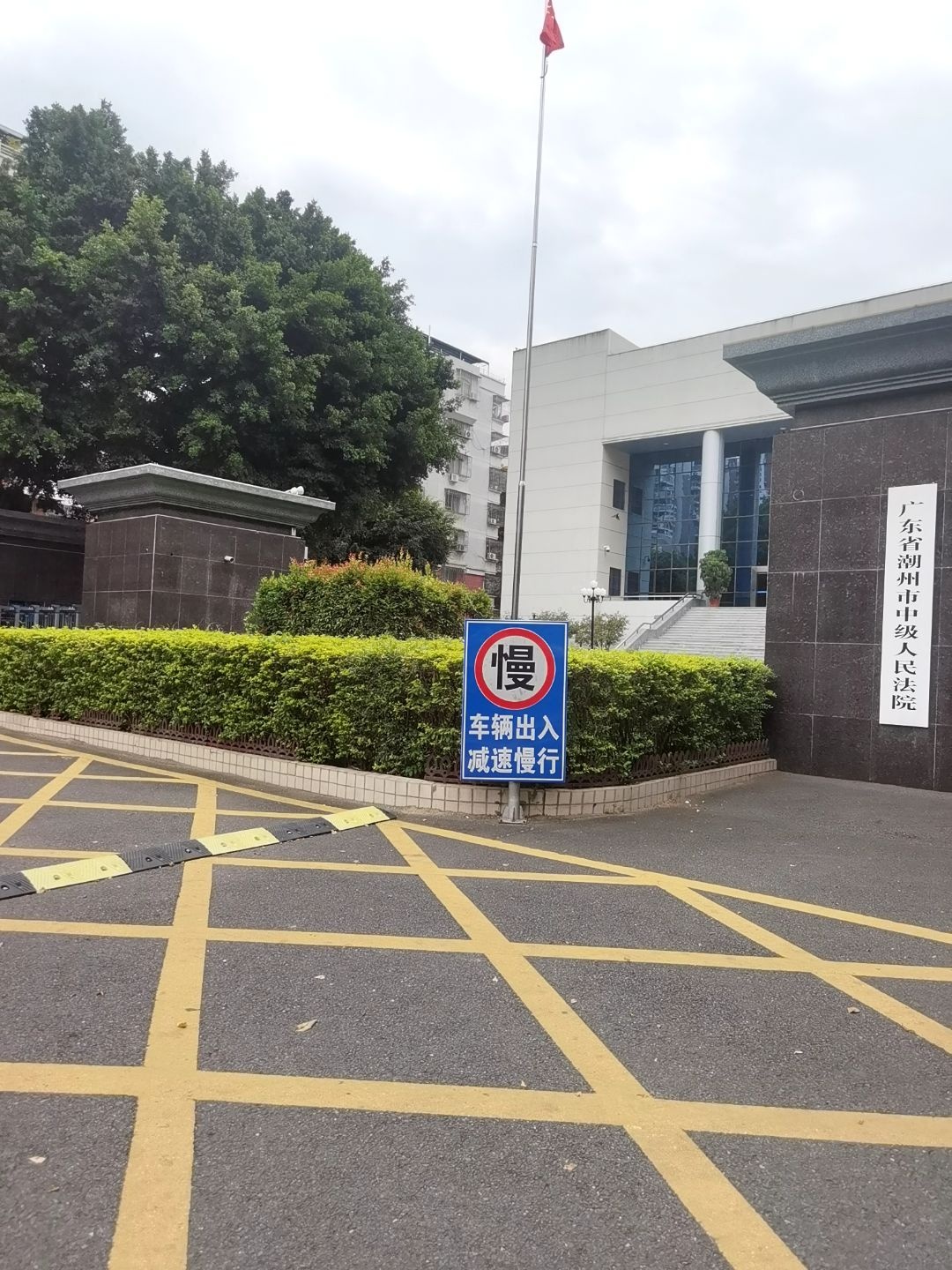 广东省潮州市中级人民法院