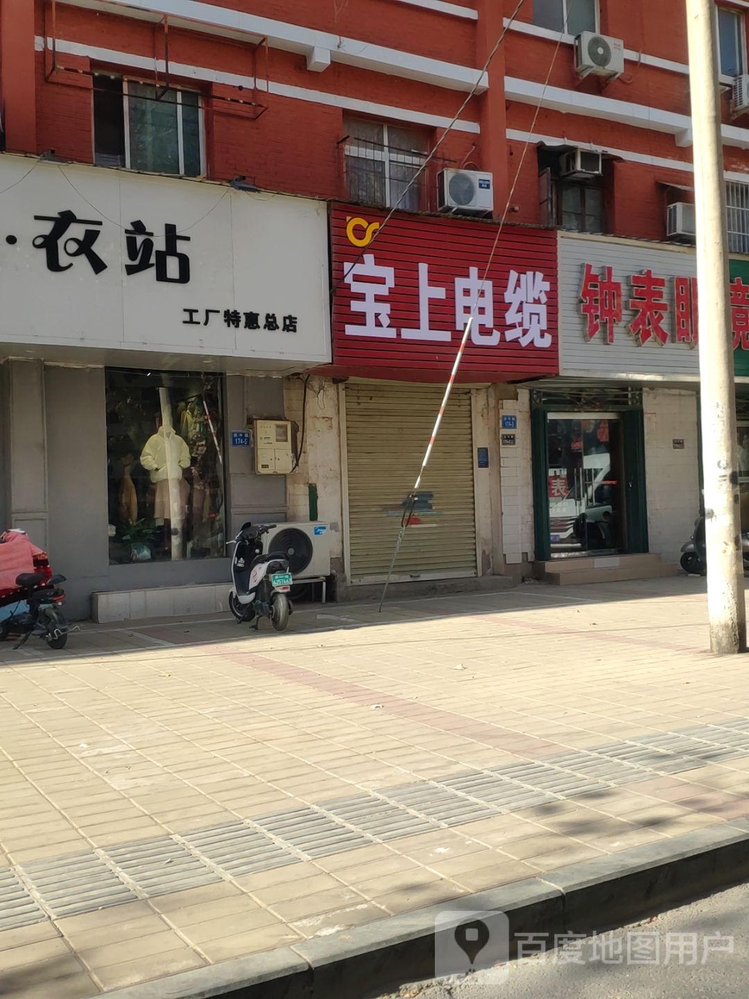 宝上电缆(伏牛路店)