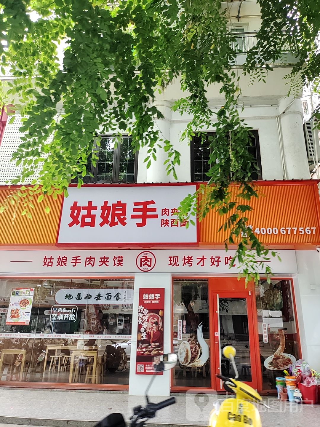 秦一绝陕西手工面肉夹馍(海盈公寓店)