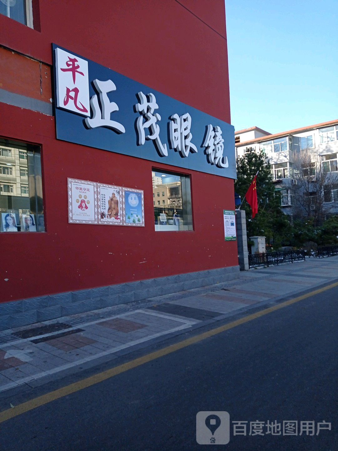 正茂眼睛