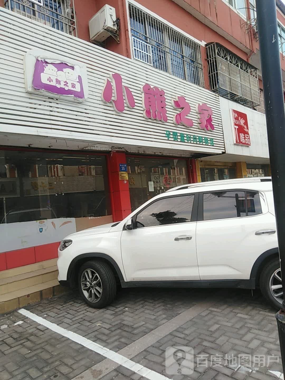 小熊之家(黄金北路店)