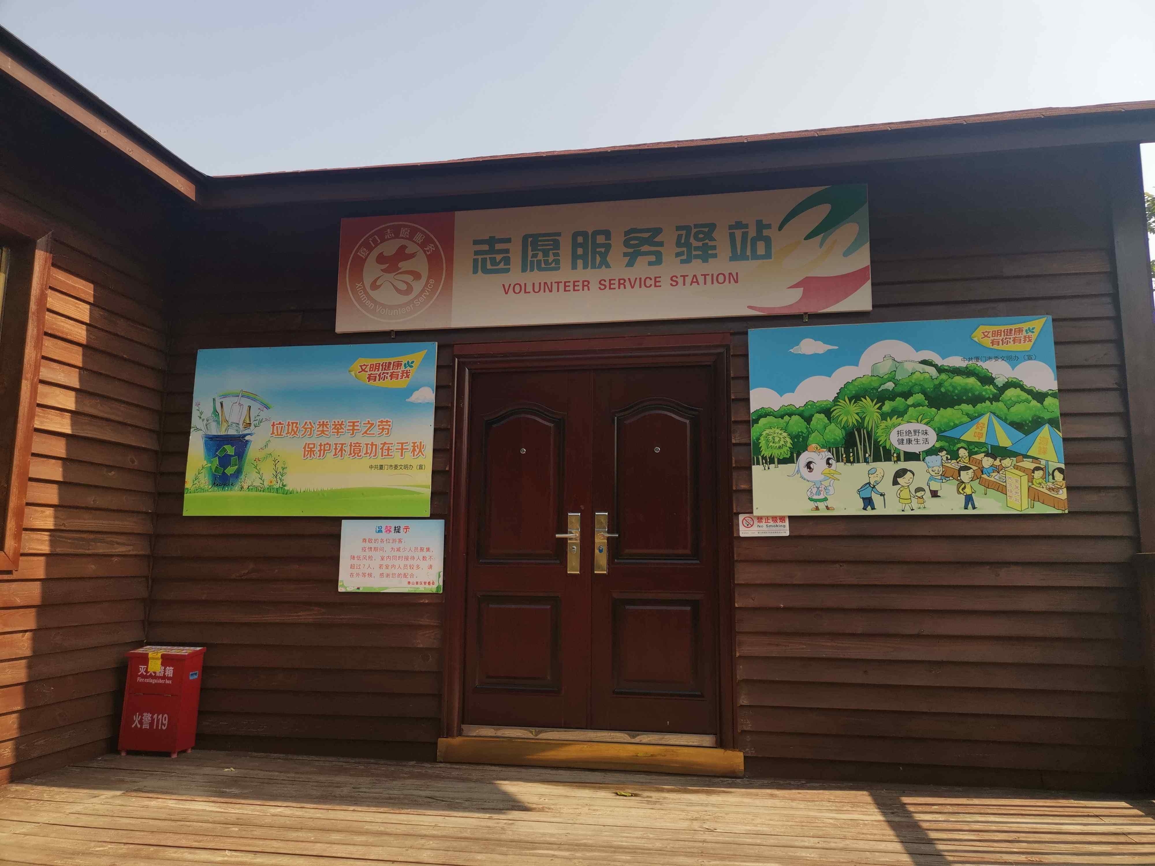 志愿服务驿站