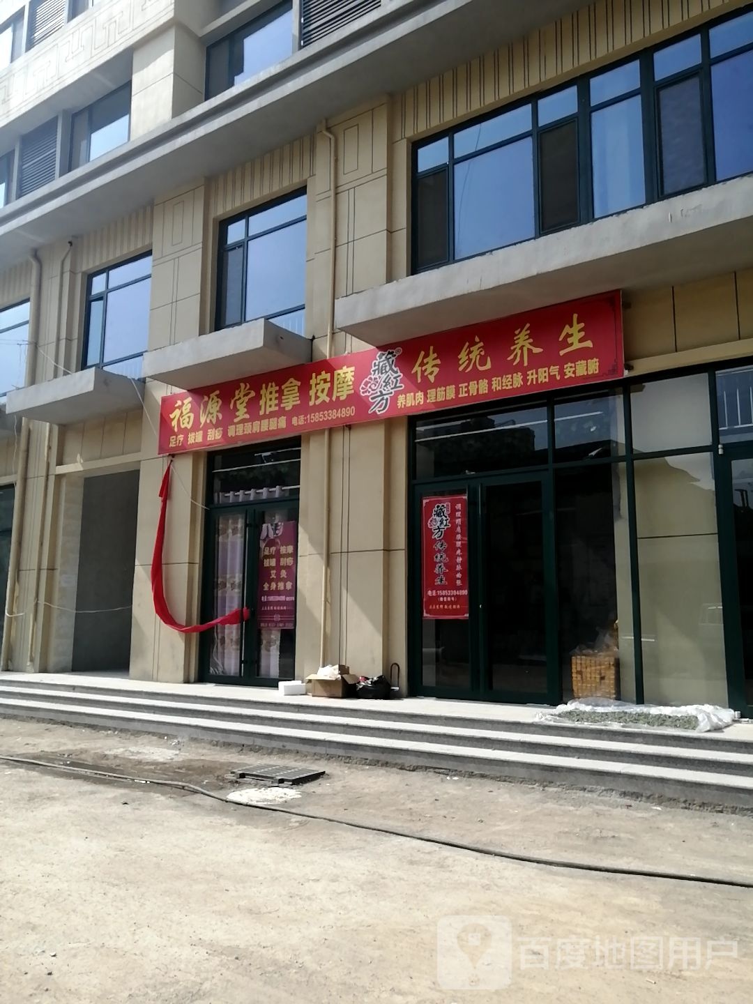福源堂推按摩