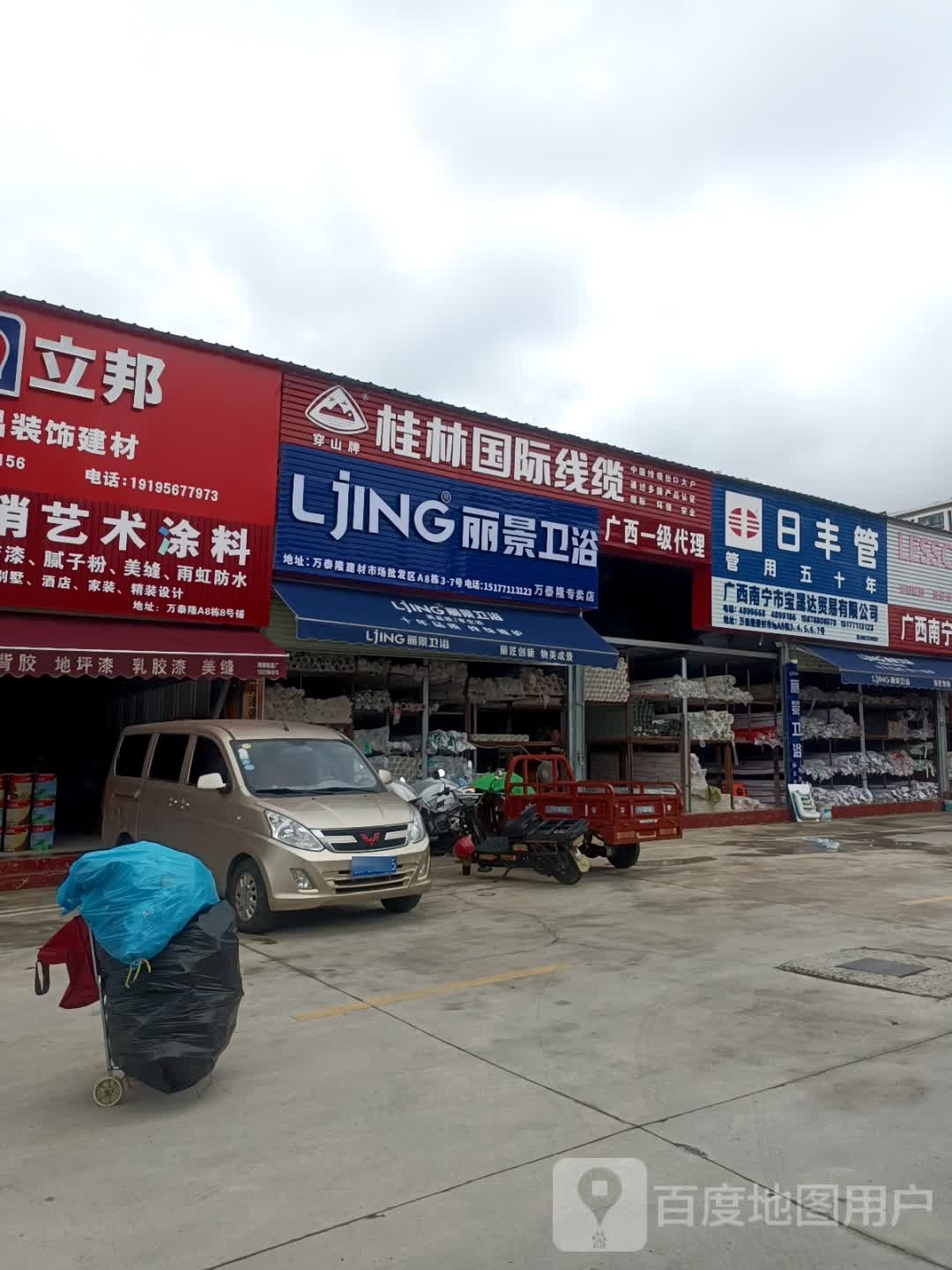 丽景卫浴万泰隆专卖店(壮锦立交店)