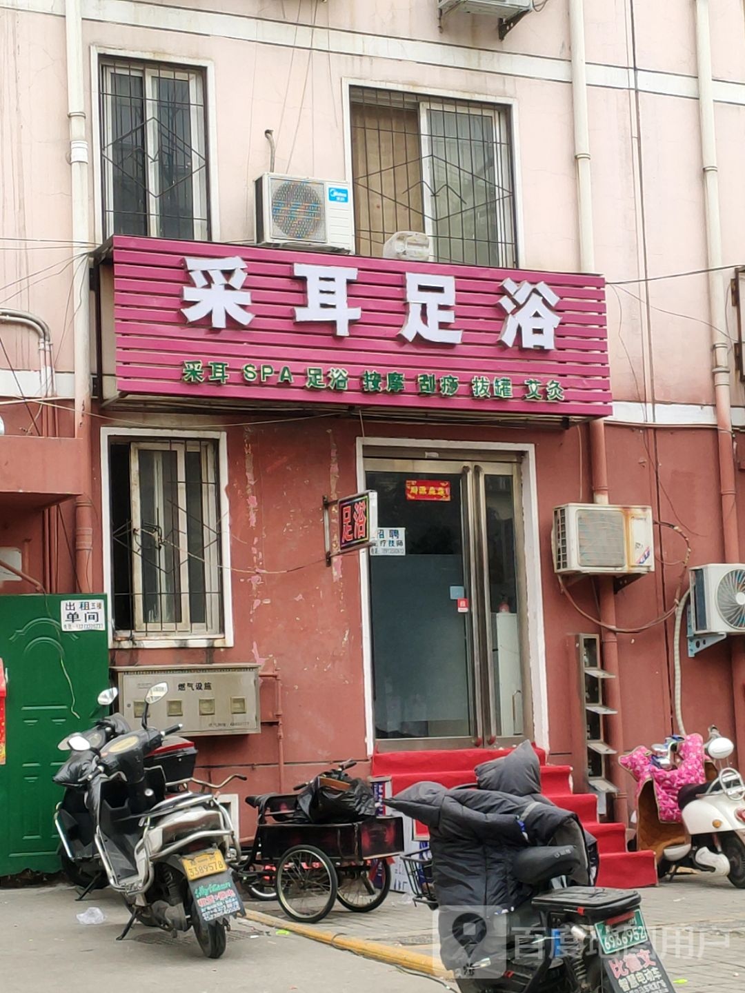 采耳足浴