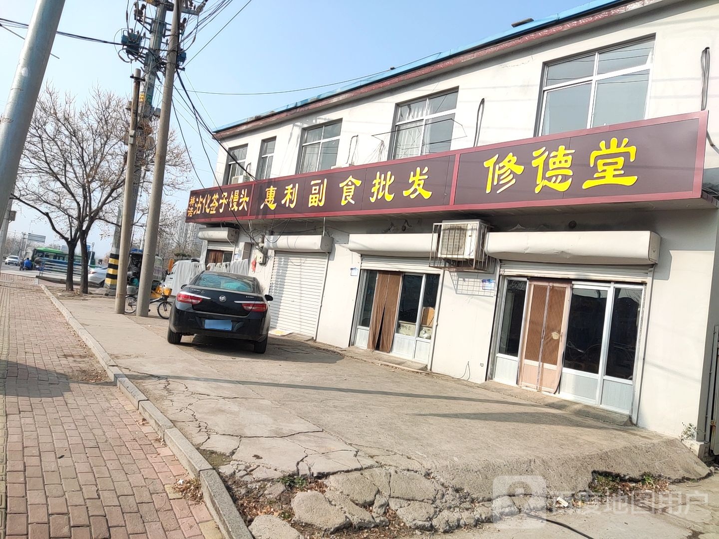 修德堂(长江一路店)