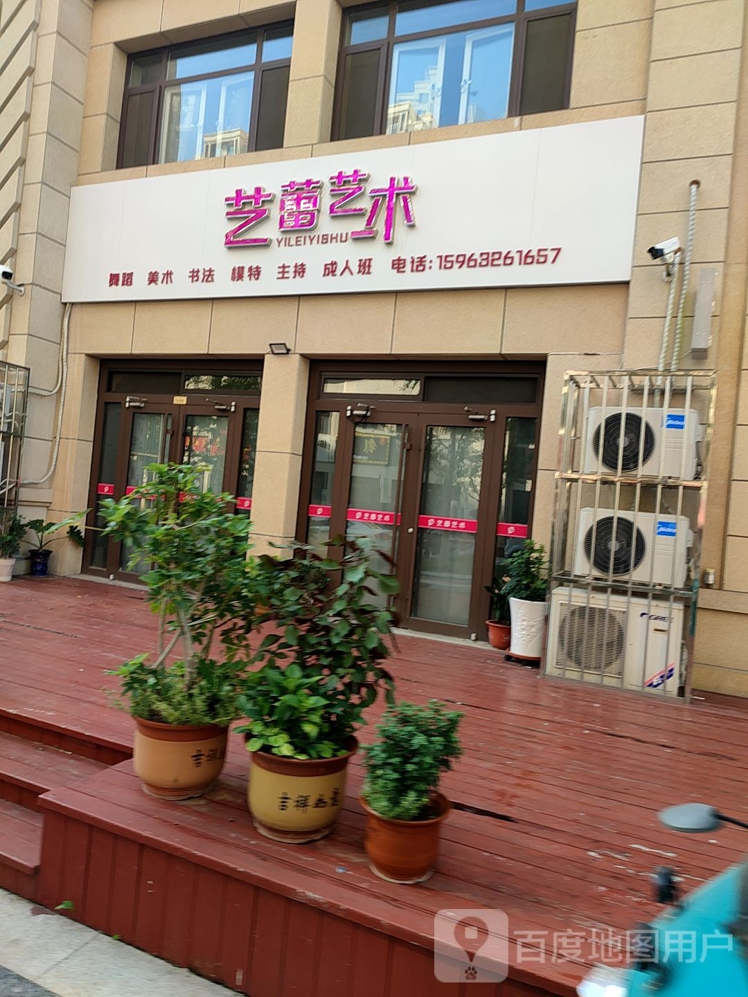 艺蕾艺术