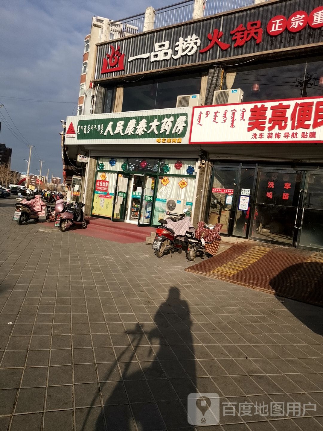 人民康泰大药房(古塔街店)