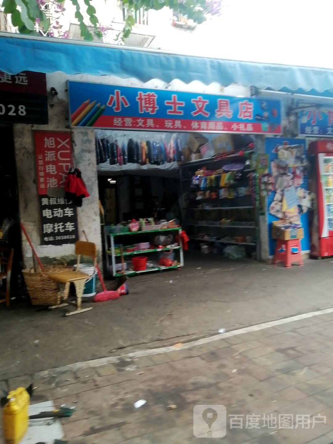 小博士文具店