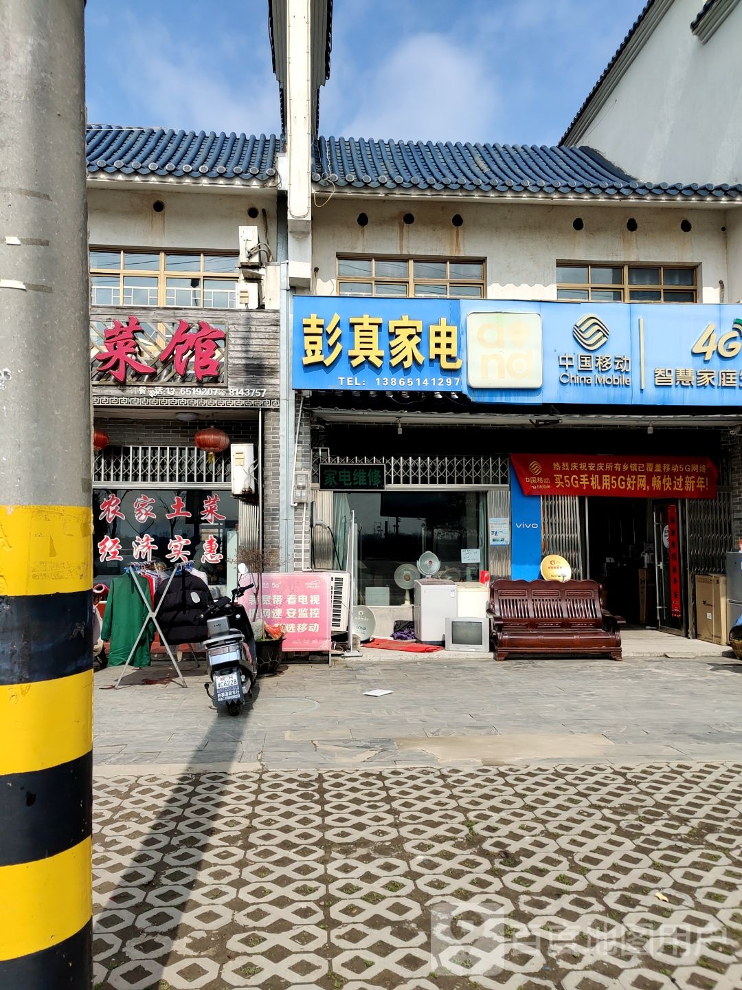 彭真家店