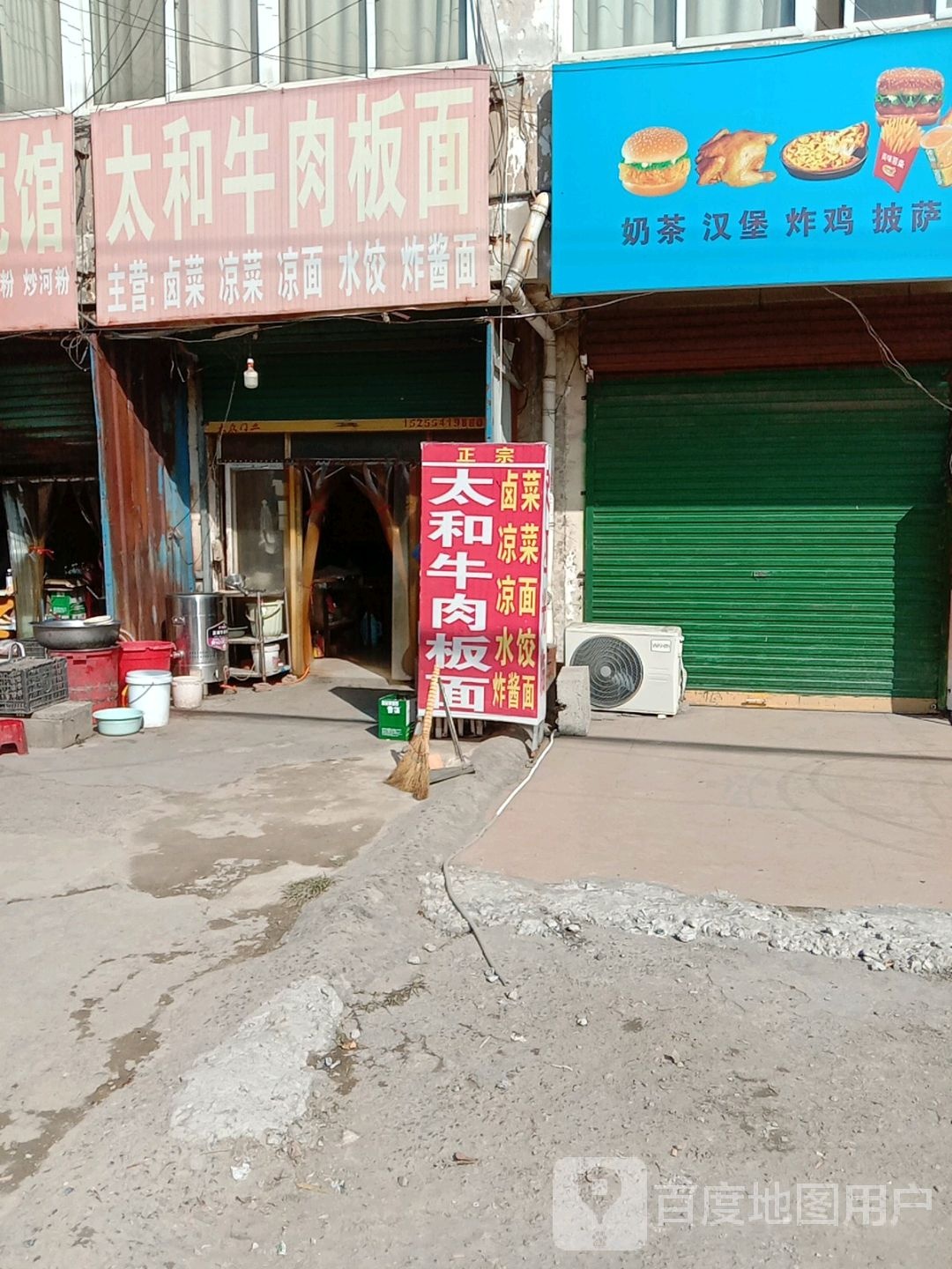 正宗太和板面馆(G237店)