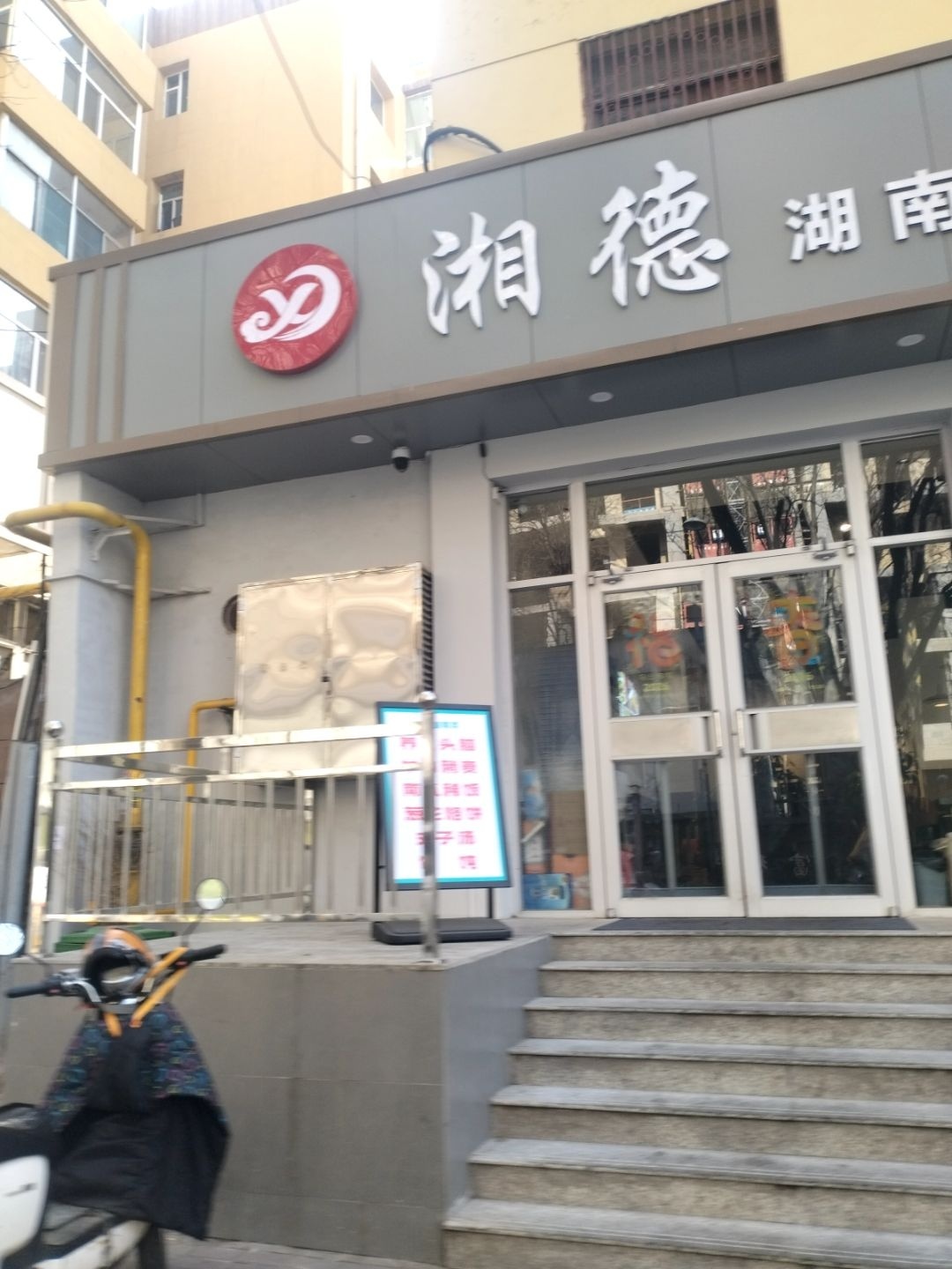 湘德湖南菜