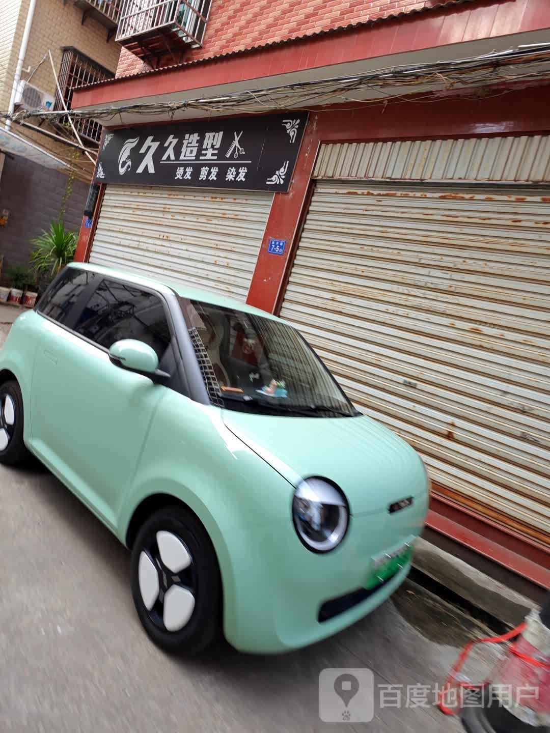 久久造型
