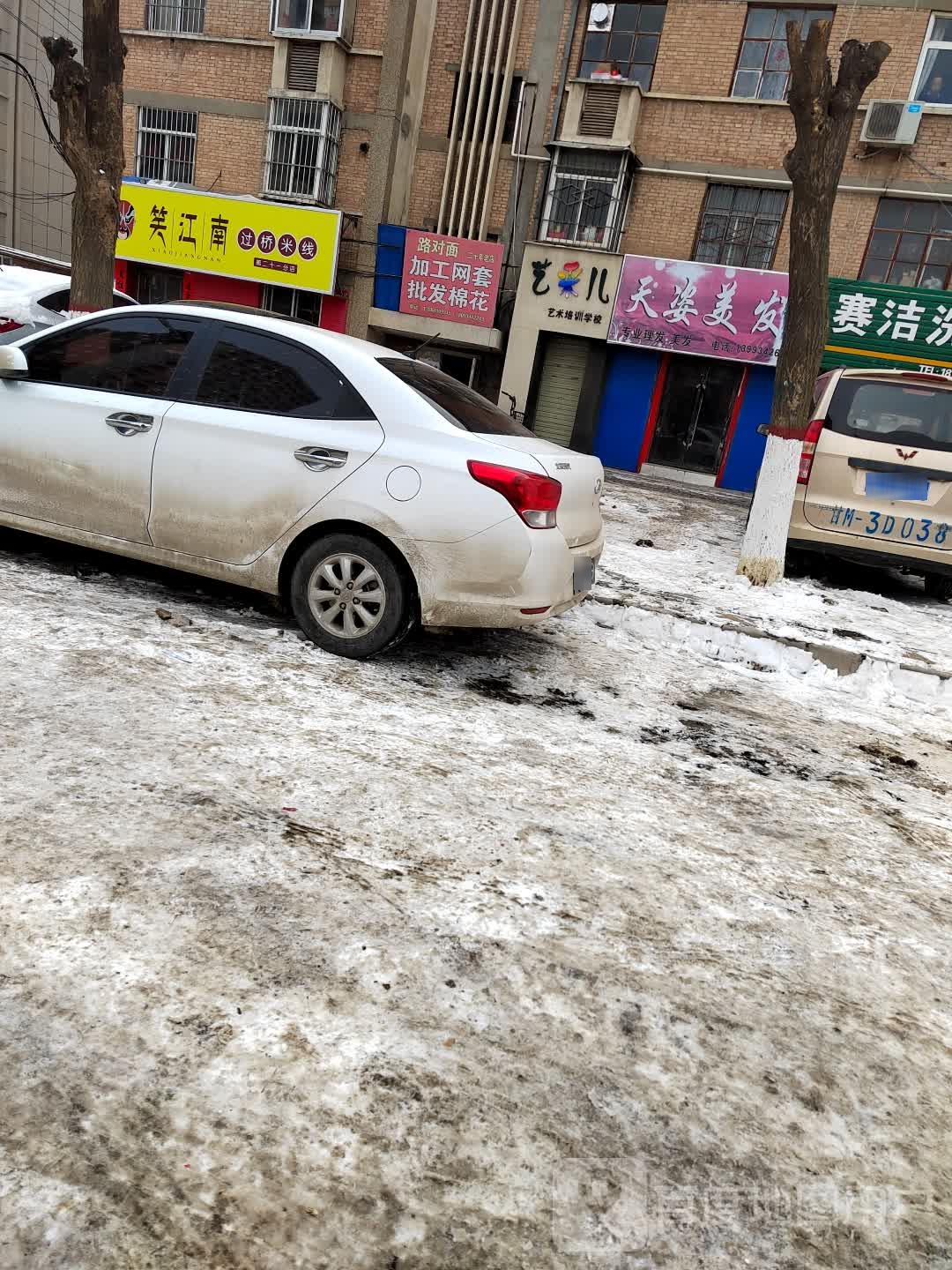 天滋美发