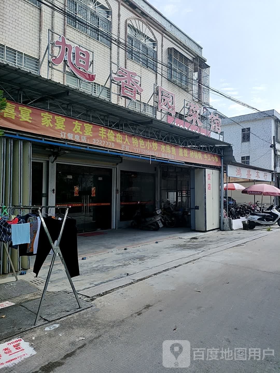 旭香园菜馆环境