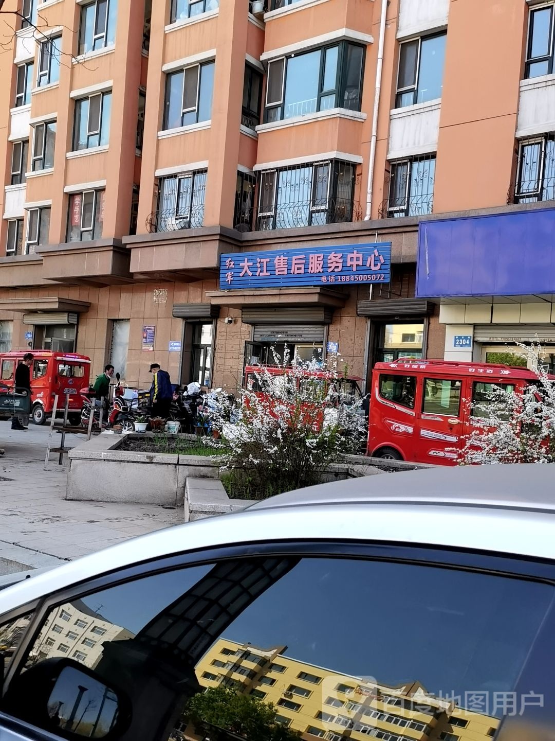 红军大江售后服务中心(华远新家园店)