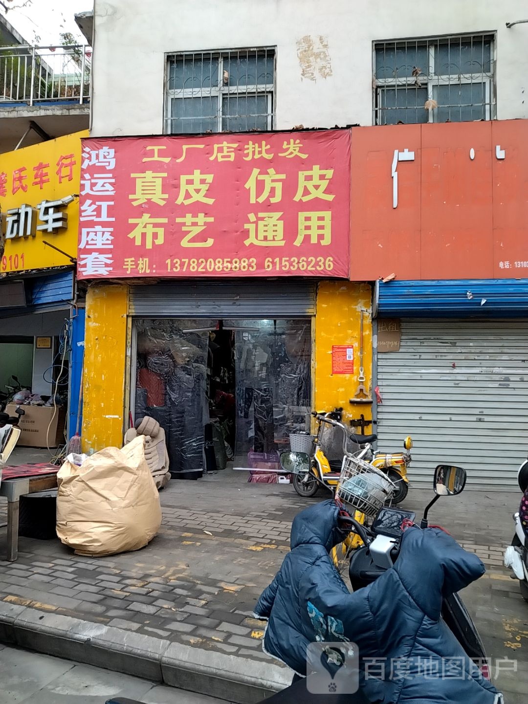 鸿运红座套