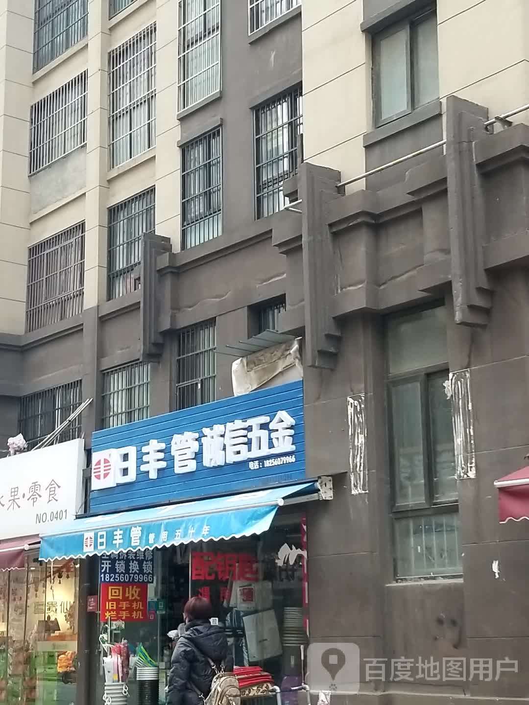 诚信五金(文德路店)
