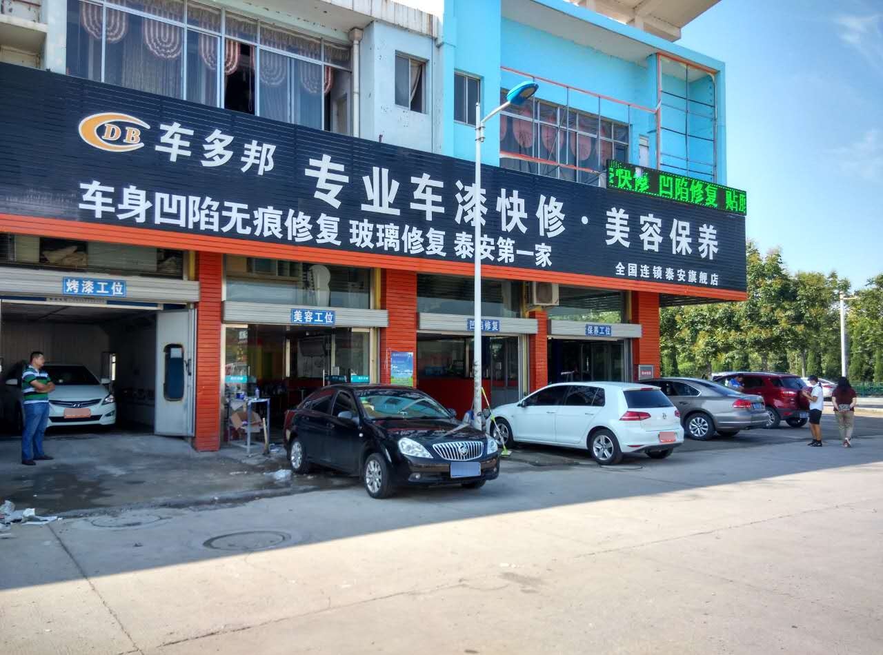 XPEL泰安车多邦运营中心