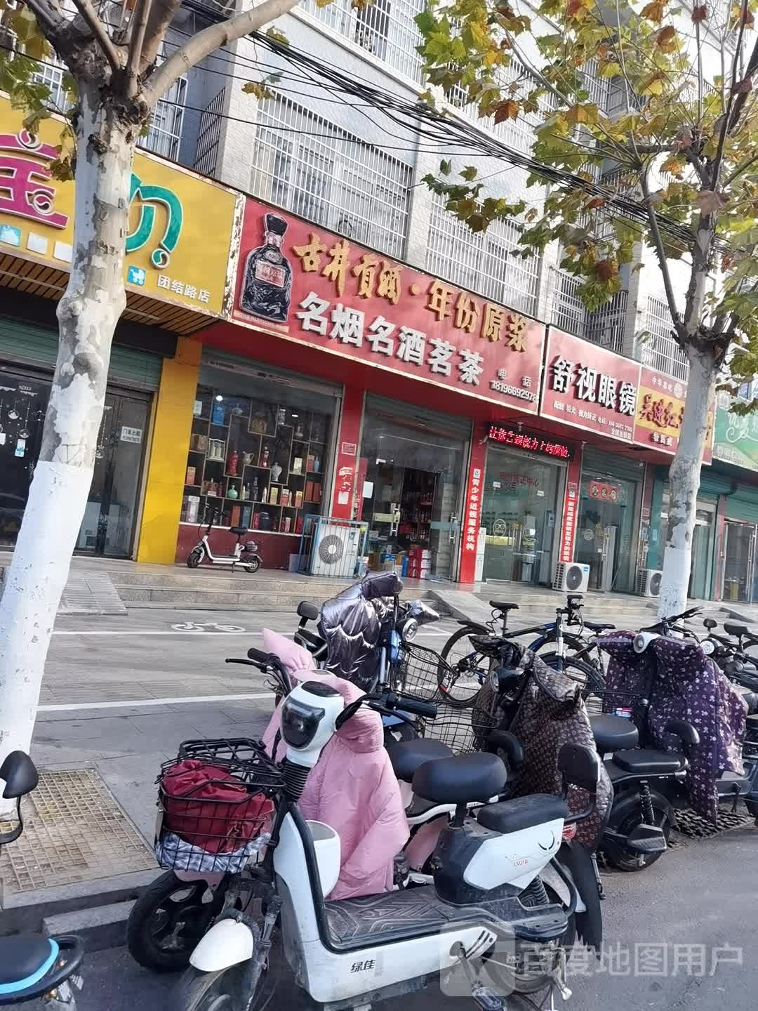 名烟命酒茗茶