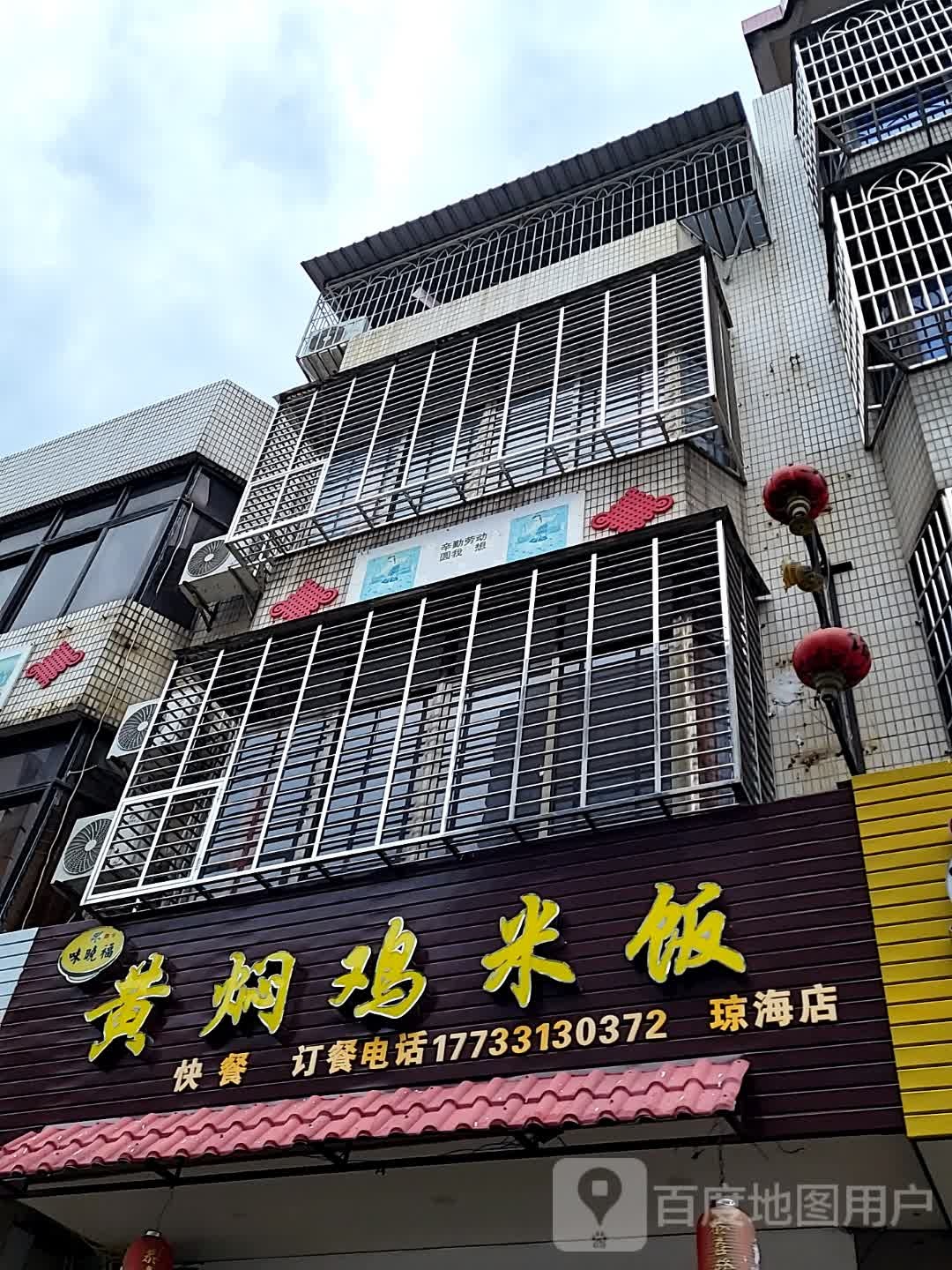 黄焖鸡米饭(环球春天广场店)