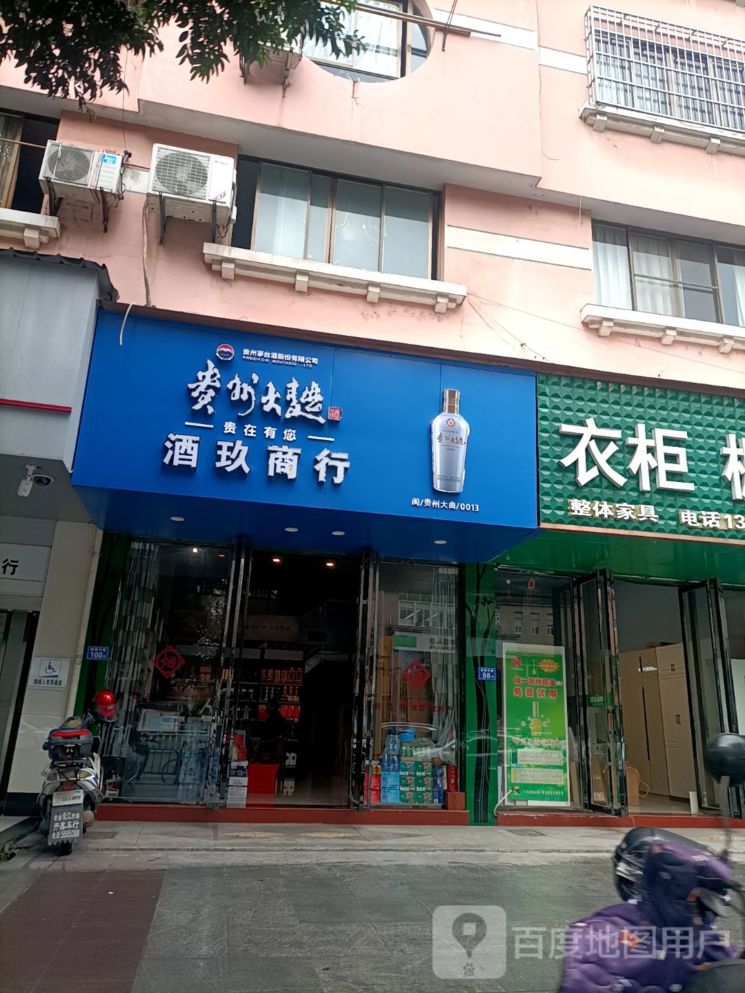 酒玖商行