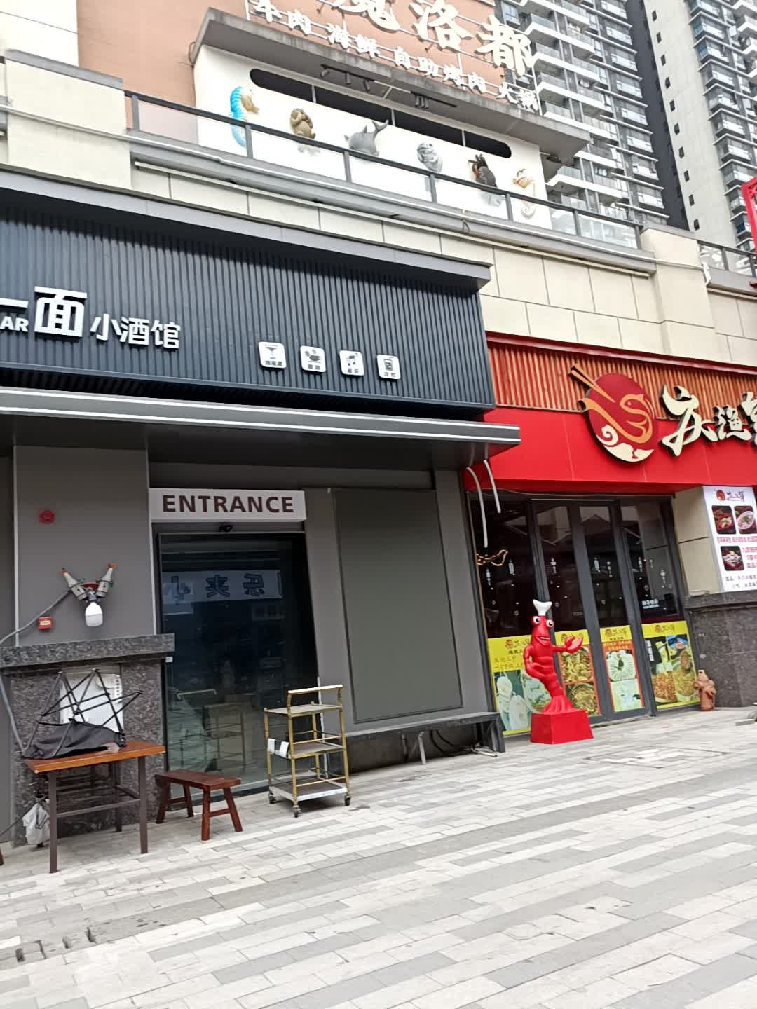 再见一面小酒馆