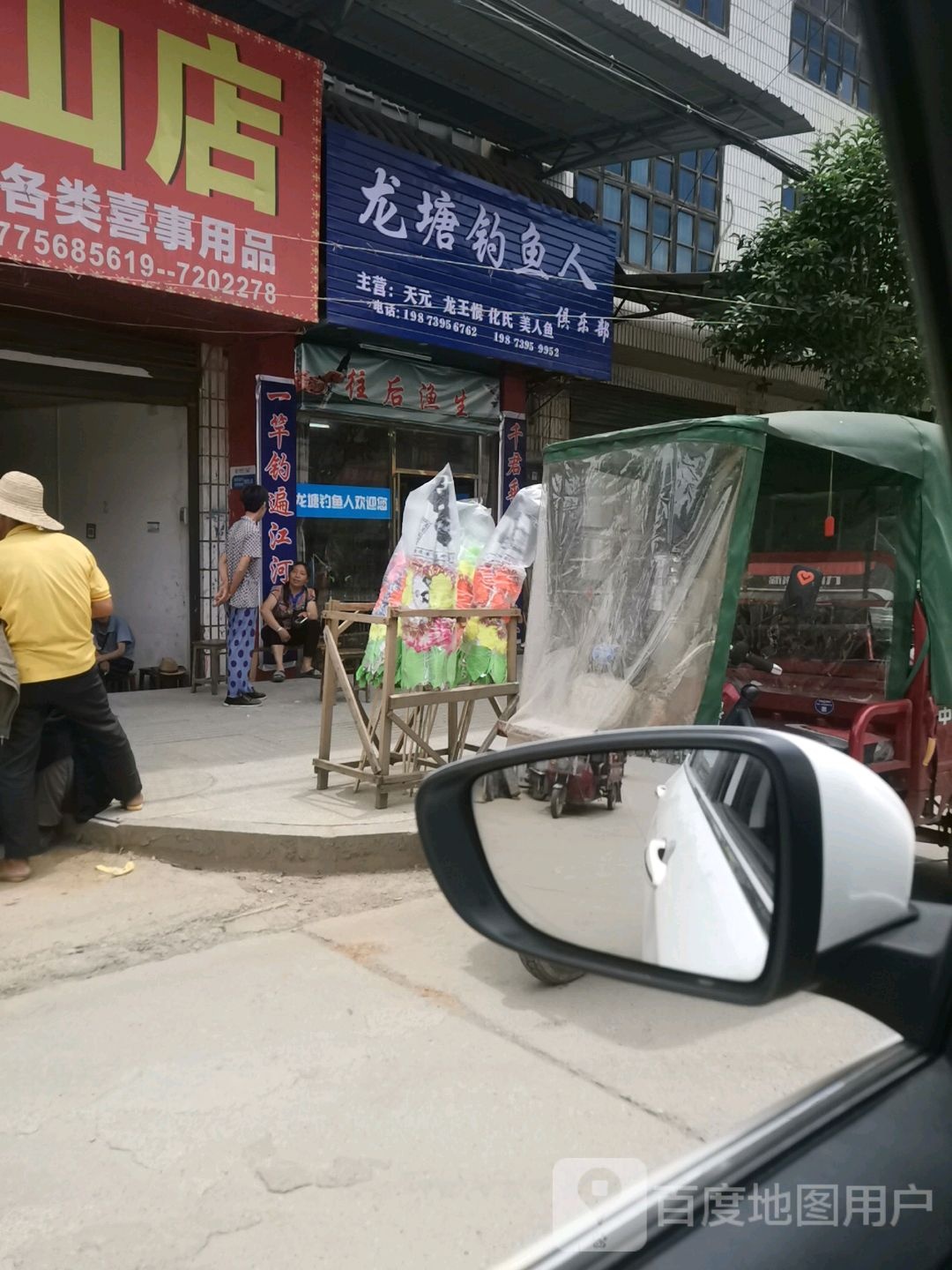 龙塘钓鱼人渔具