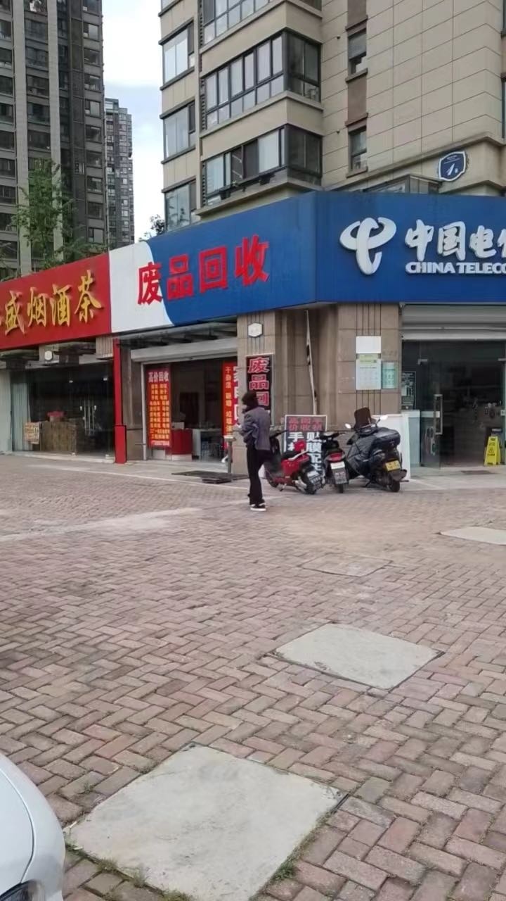 恒达废品回收站