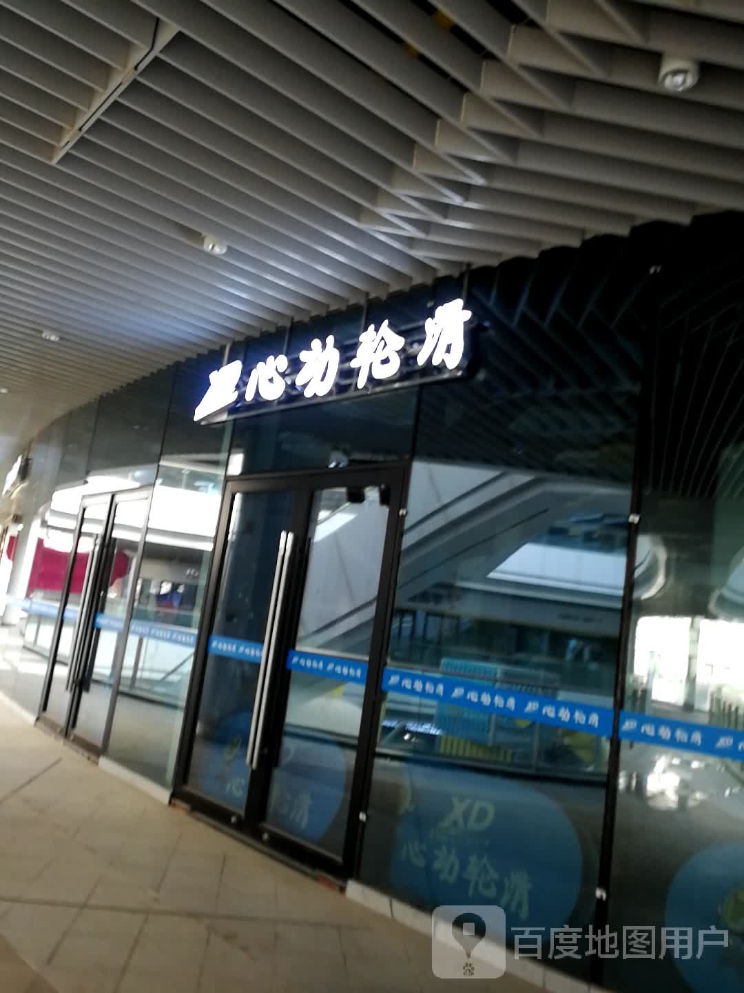 心动轮滑(印象城店)