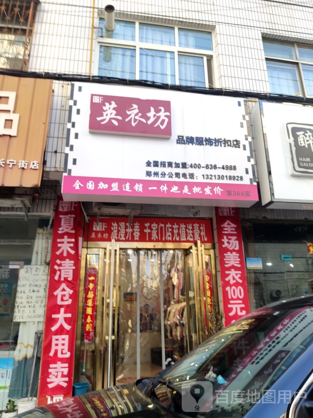 新密市英衣坊(长宁街店)