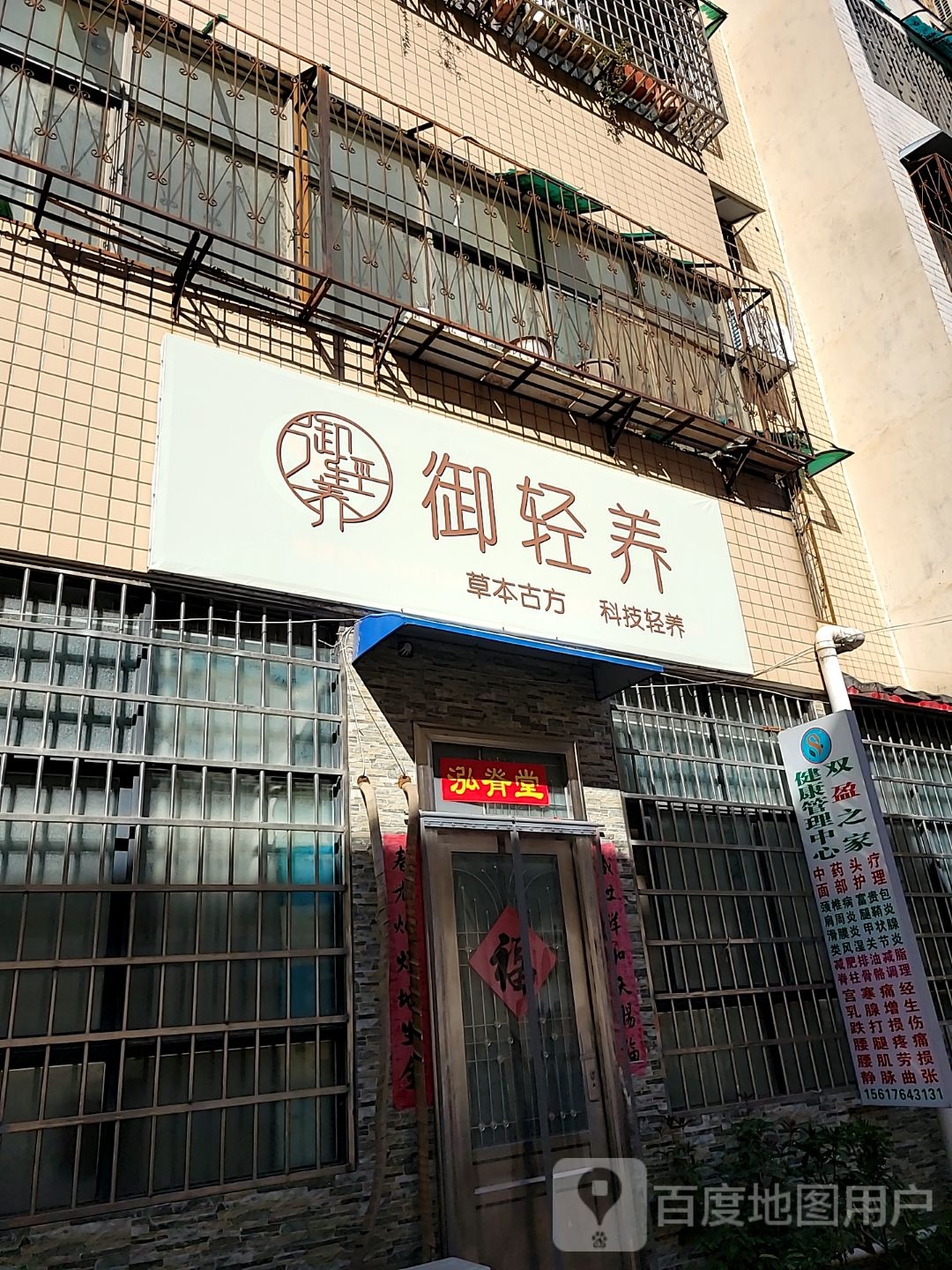 新密市御轻养