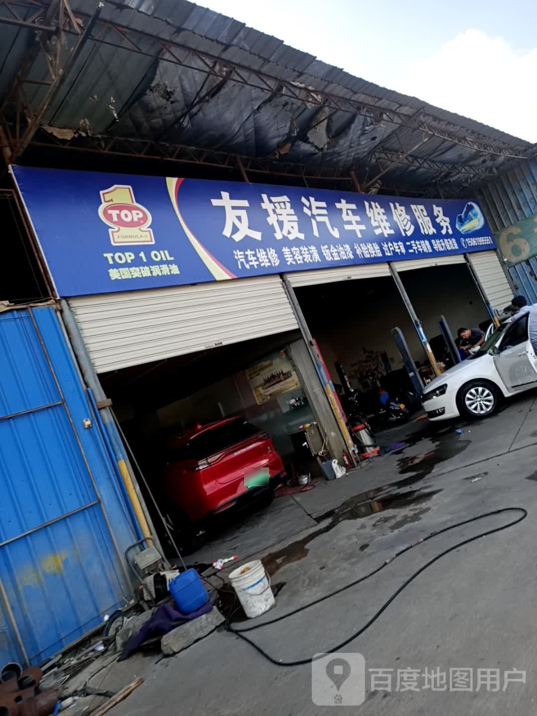 友援汽车维修服务