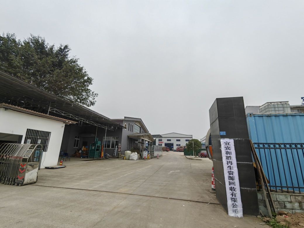 宜宾和胜再生资源回收有限公司