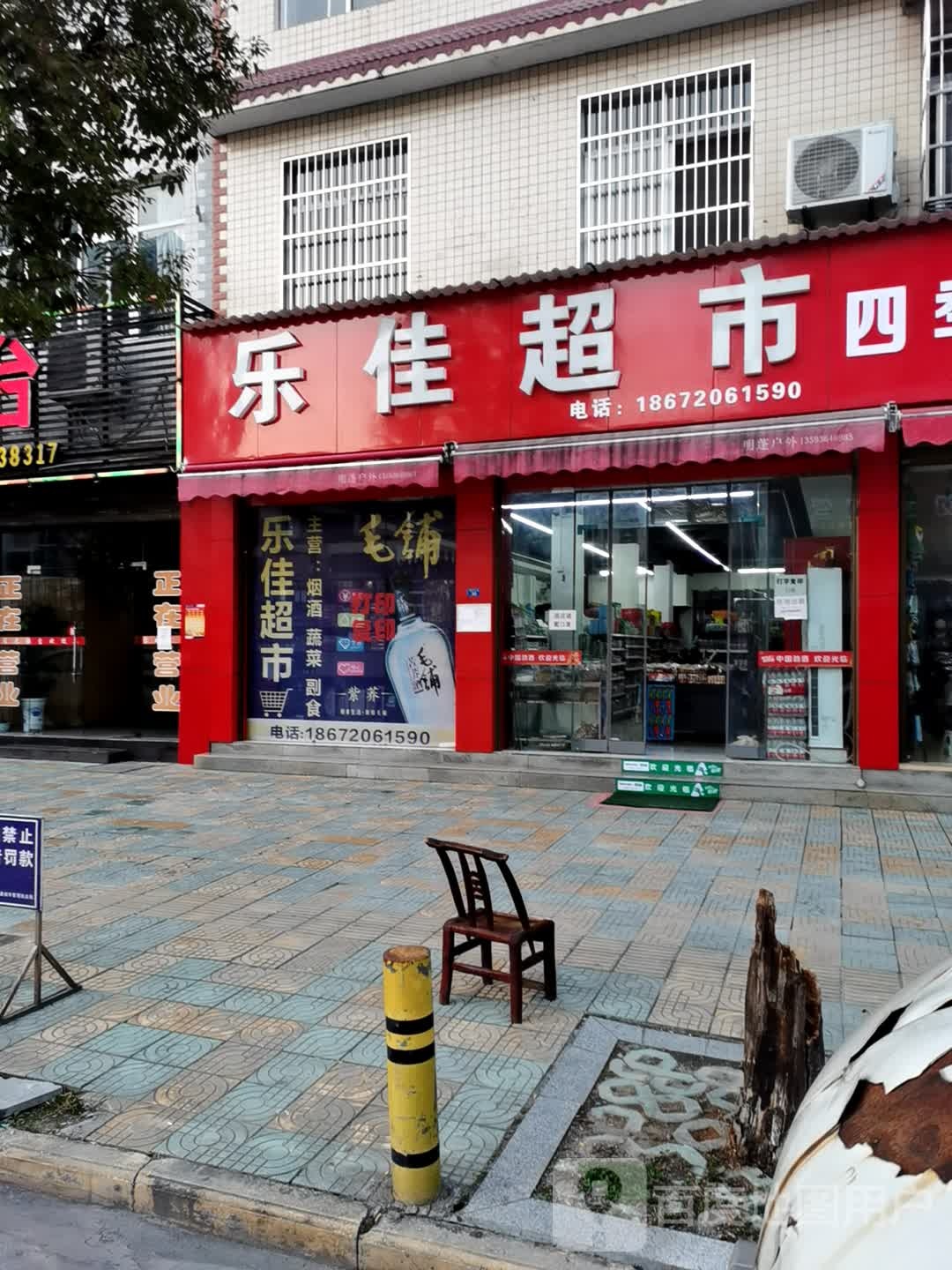 乐佳超市(朝阳大道店)