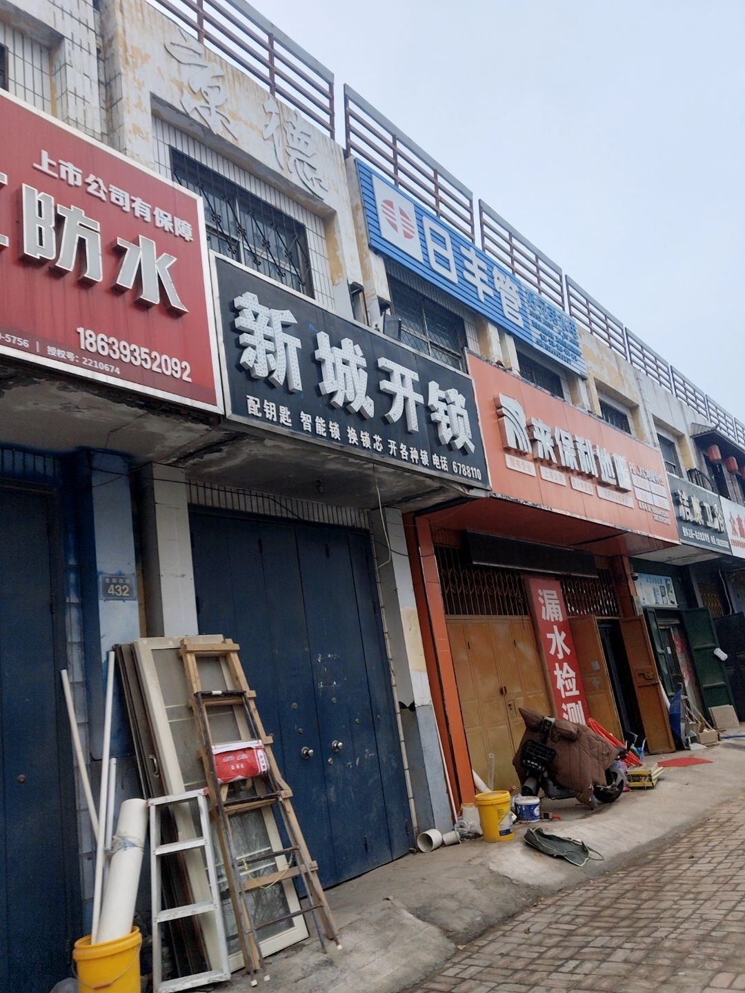 新城开锁
