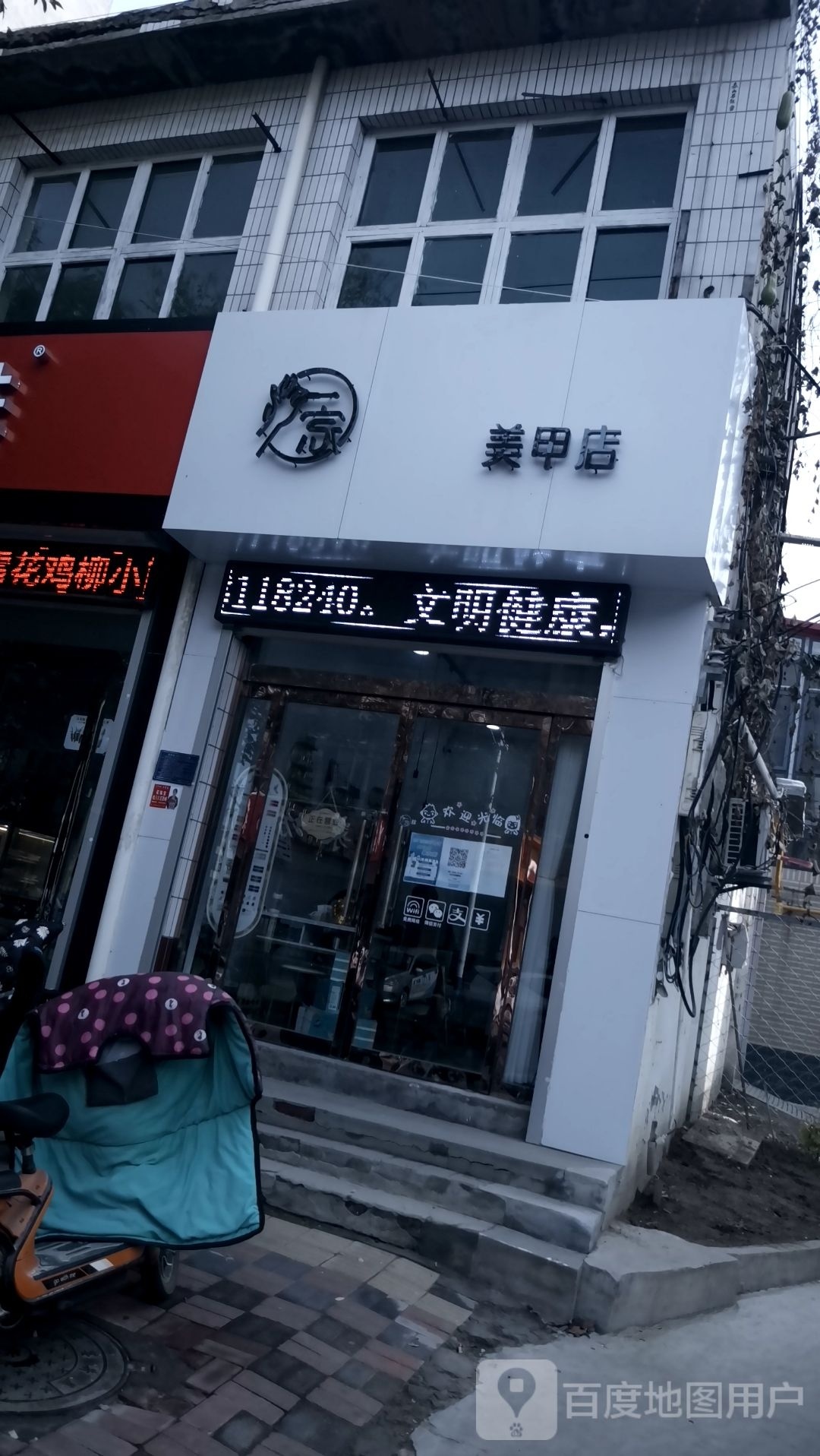 一家美甲店