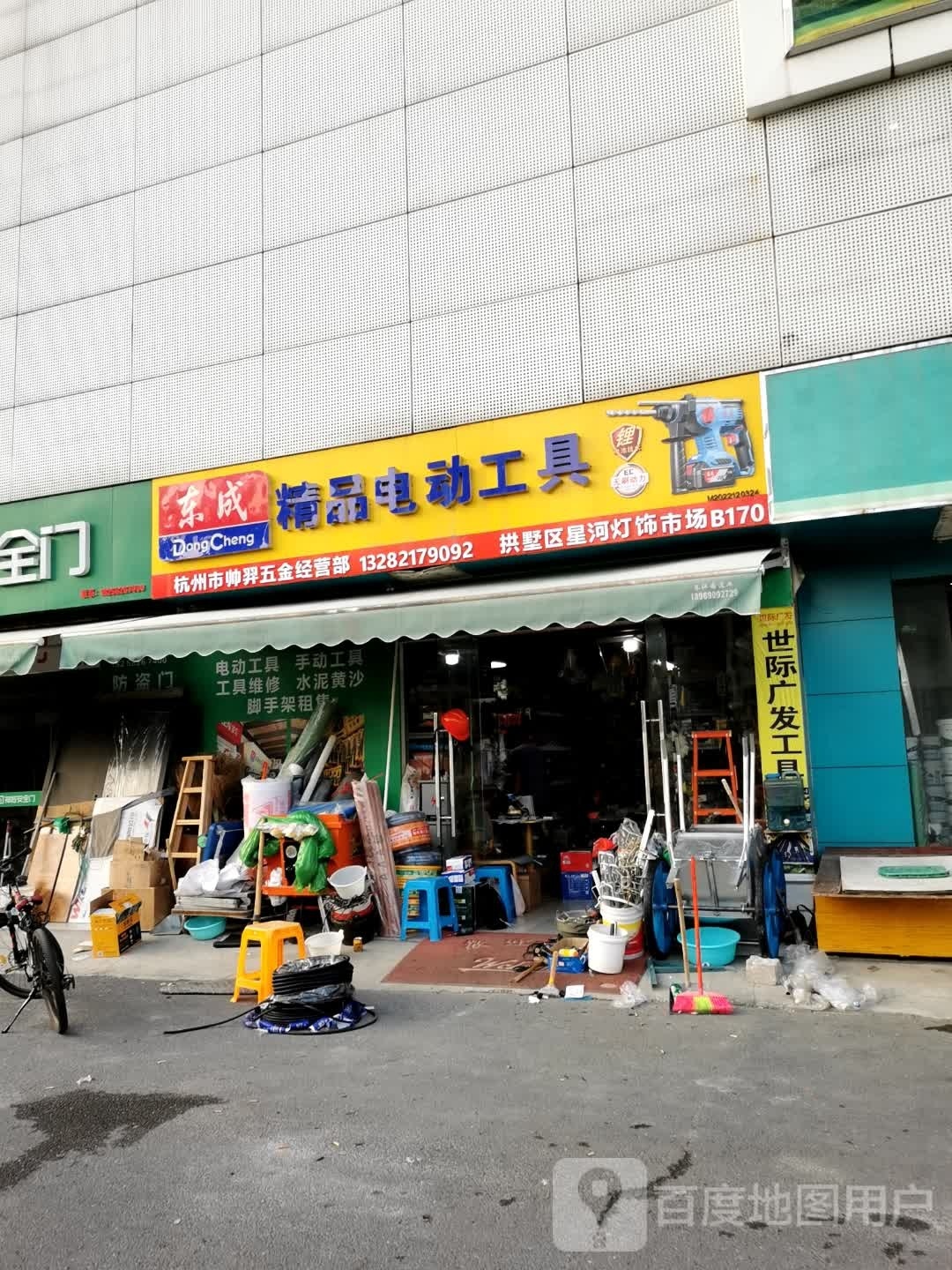 杭州市帅羿五金经营部