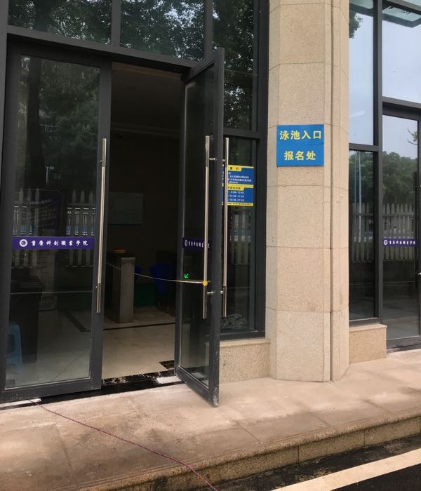 科创游泳池