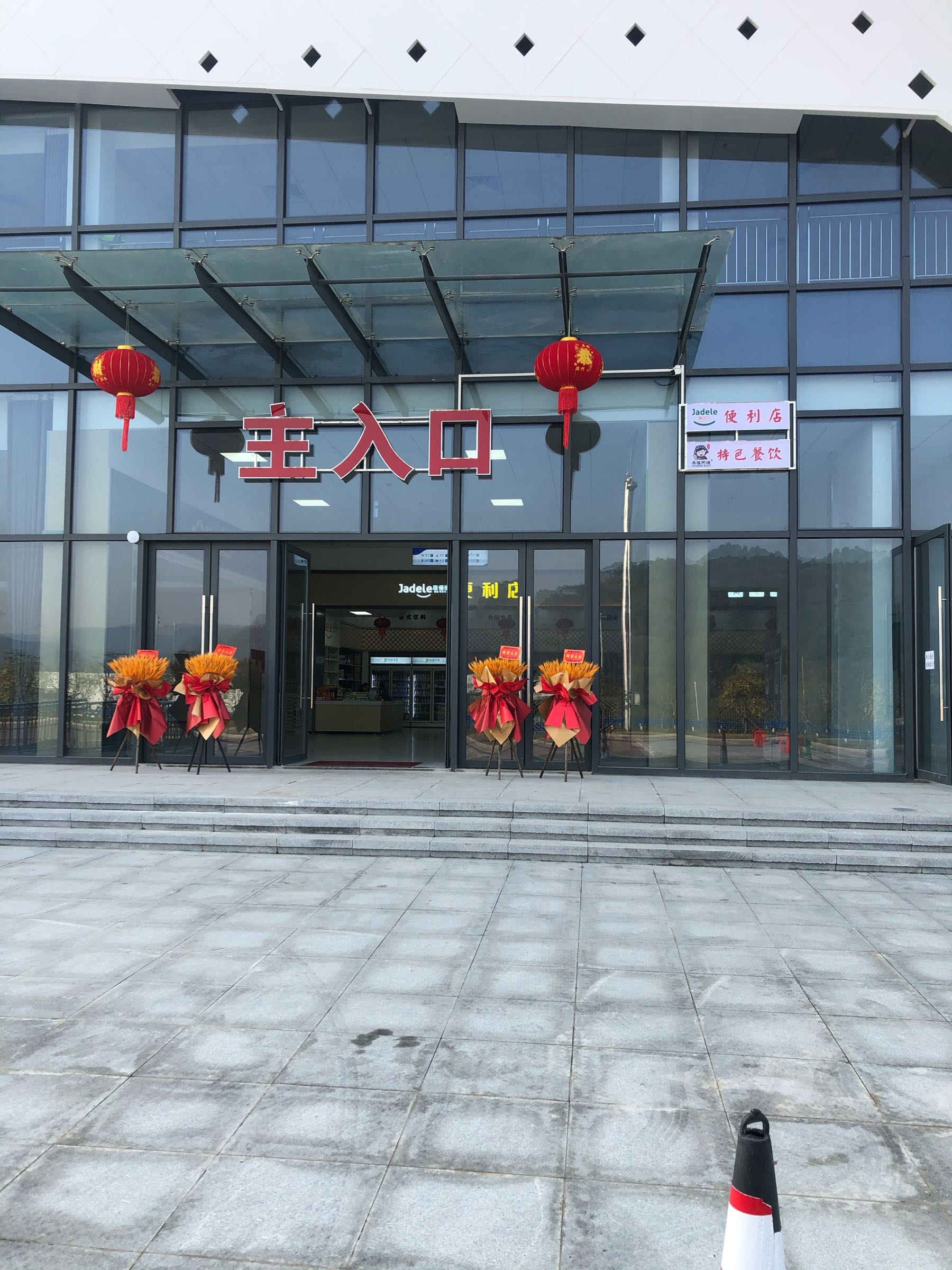 葵阳服务区
