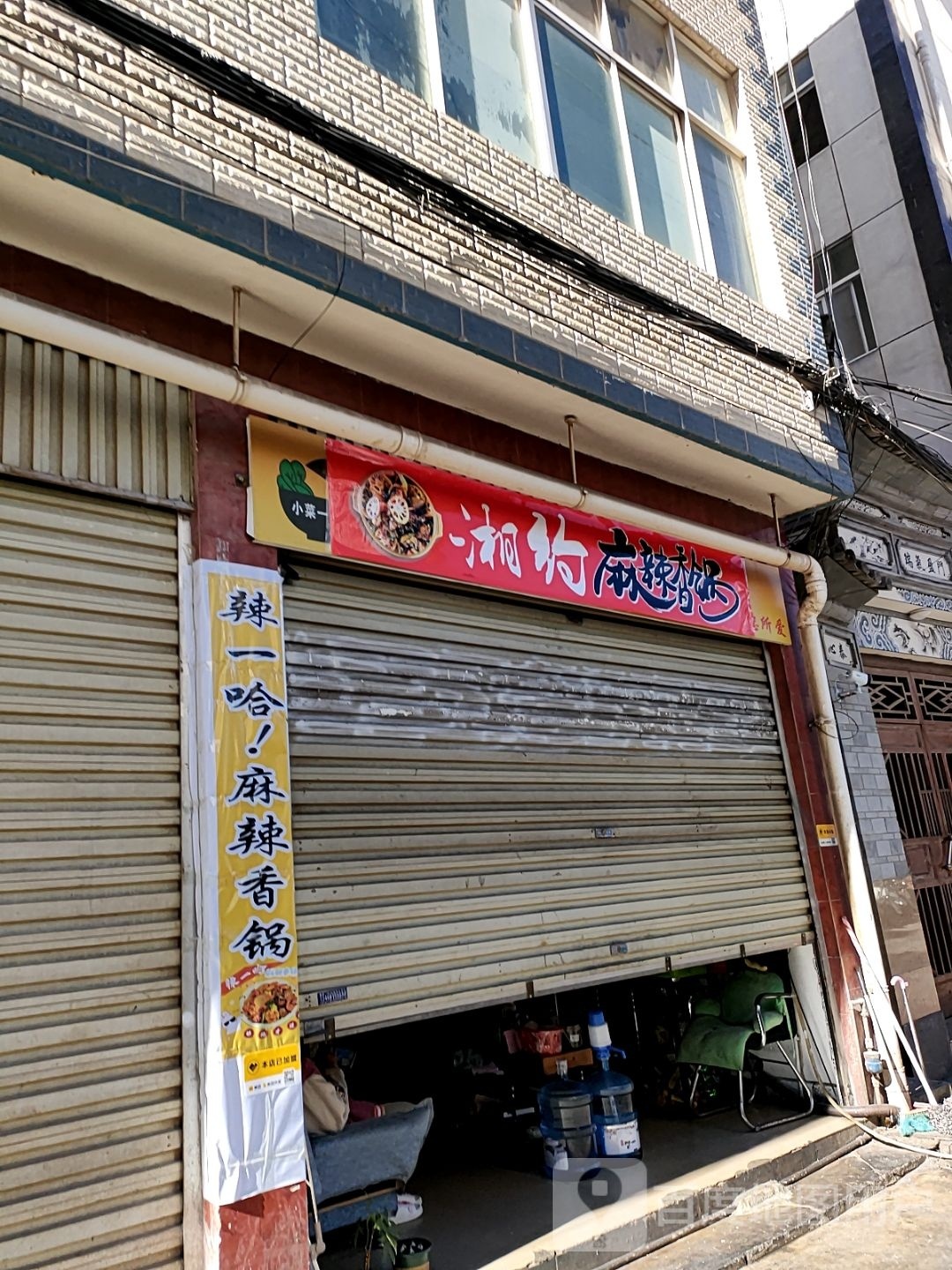 湘约麻辣想过(金星路店)