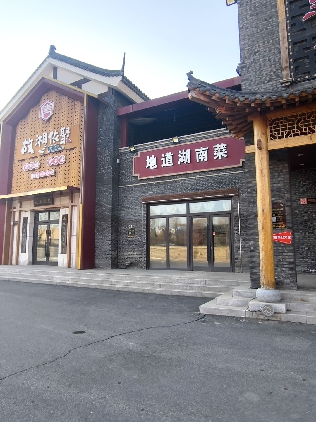 地道湖南菜