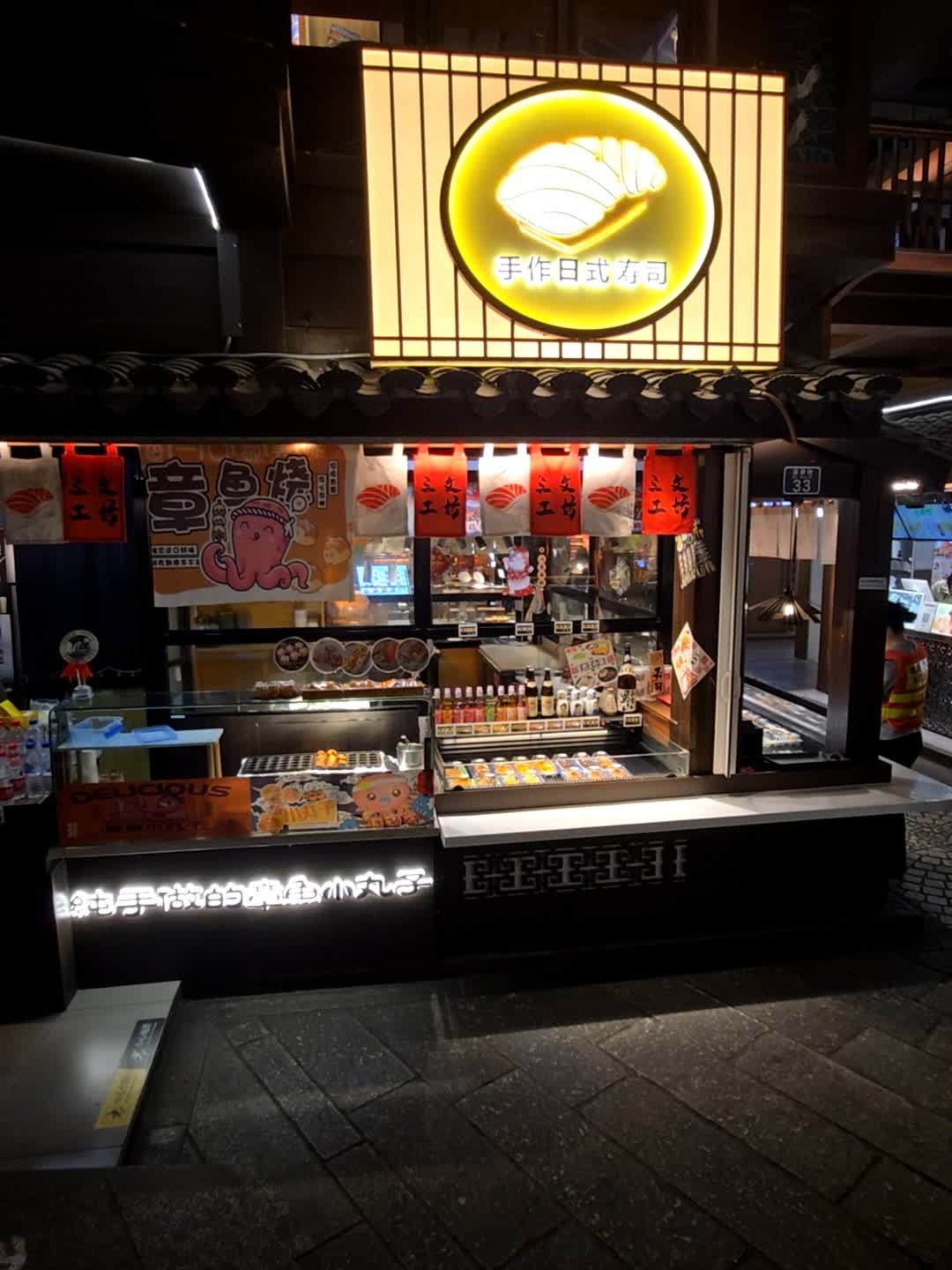 手作日式寿司(这有山店)