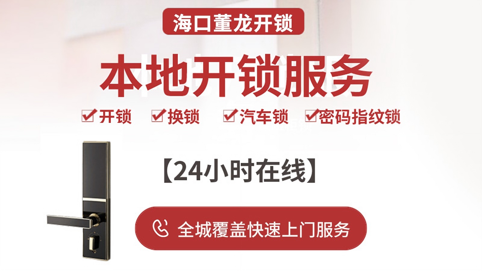 三亚龙氏锁业